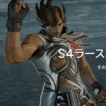 鉄拳7 S4ラース攻略(赤段まで)その① 概観