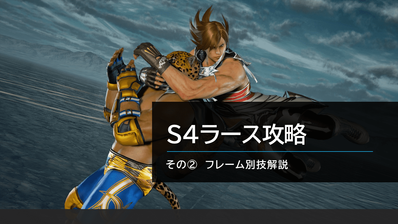 鉄拳 ラース 攻略