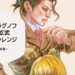 ドラグノフ、玄武に到達しての感想(玄武への行き方)
