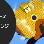 ギガース、玄武に到達しての感想(玄武への行き方)