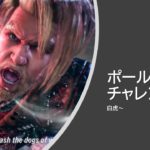 ポール、拳帝に到達しての感想(拳帝への行き方)