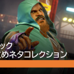 マードック起き攻めネタコレクション(拳帝チャレンジ道中)