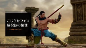 こじらせフェン・脇役技の整理